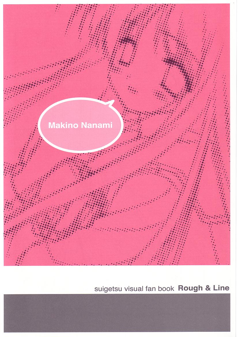 水月ビジュアルファンブック