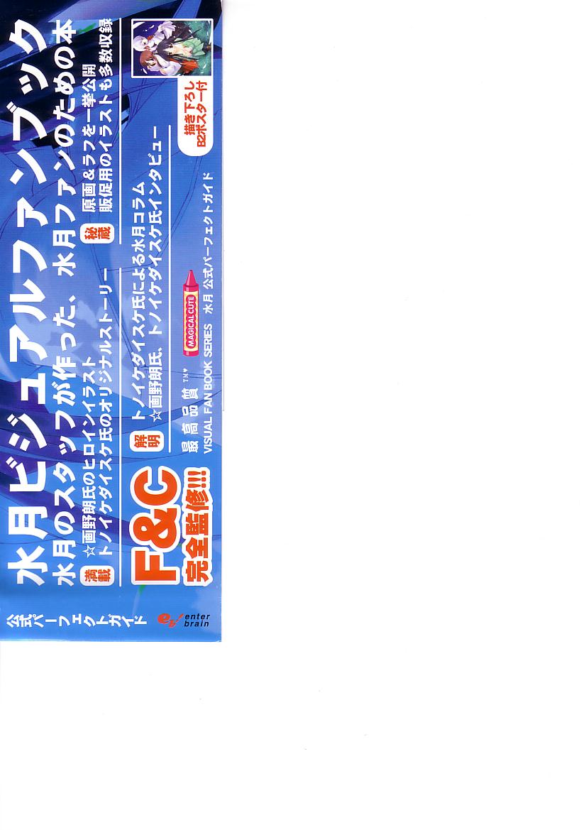 水月ビジュアルファンブック