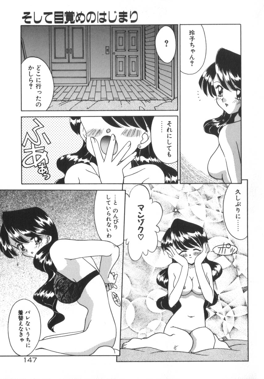 [あきふじさとし] そして目覚めのはじまり