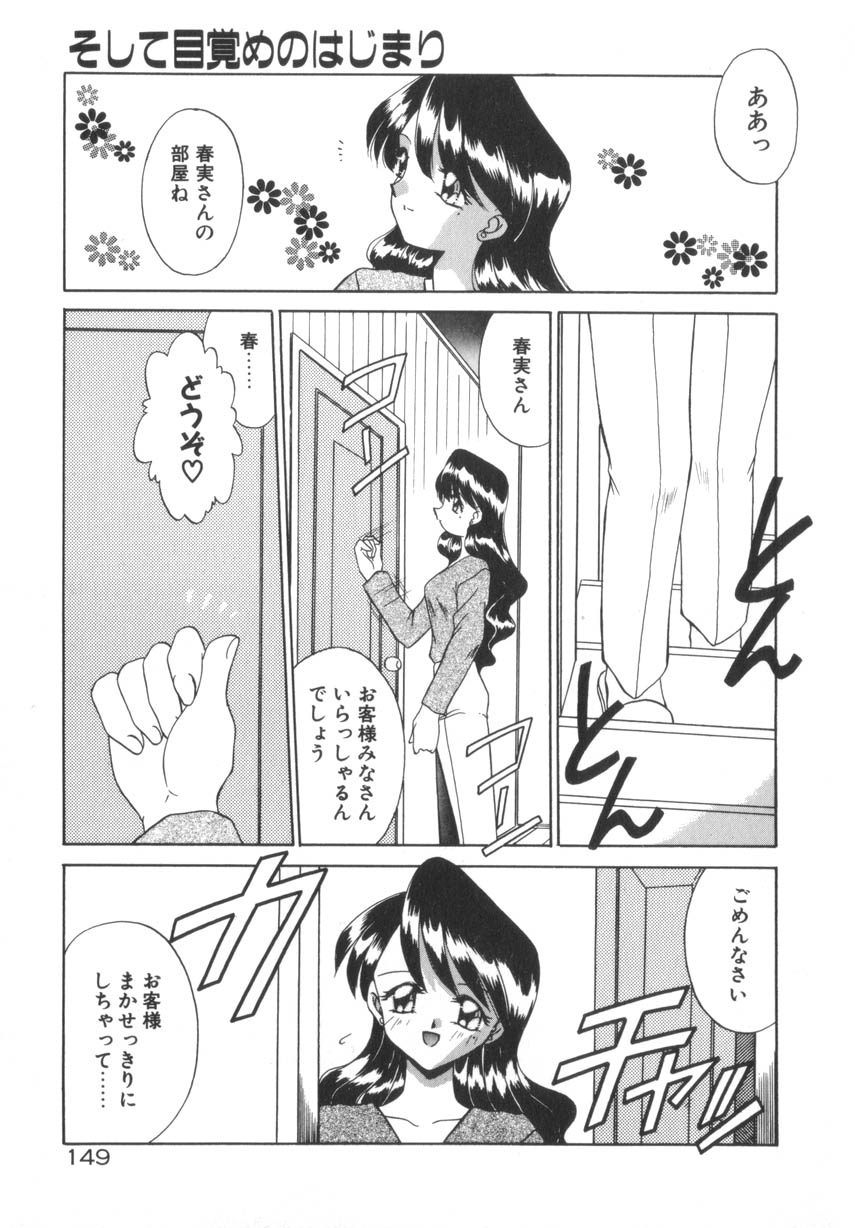 [あきふじさとし] そして目覚めのはじまり