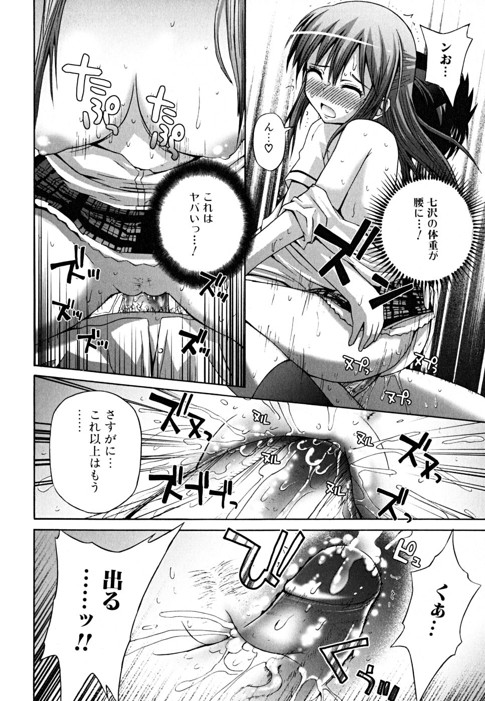 [藤坂リリック] 欲情☆微熱症候群