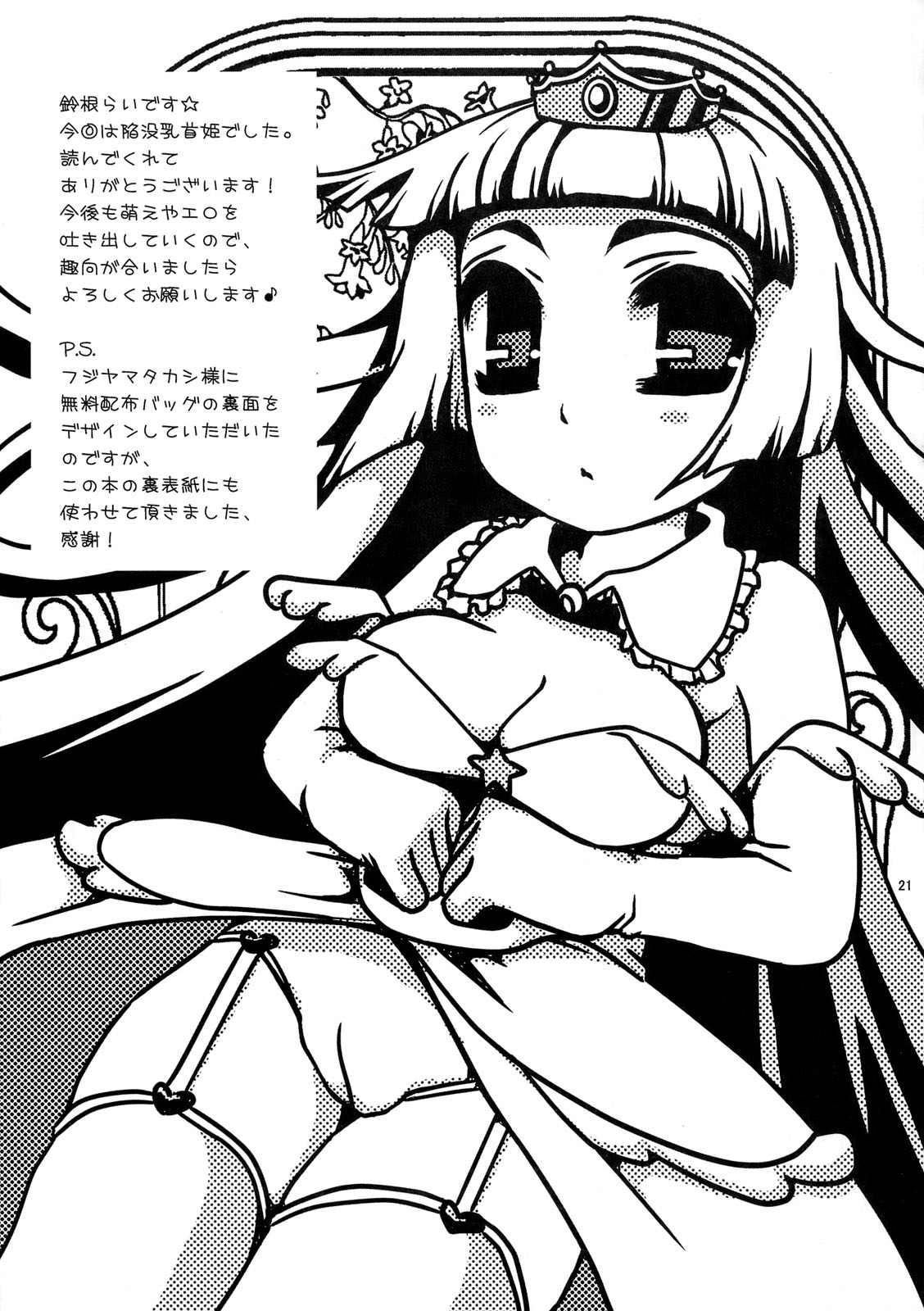 (C75) [鈴根らい地下室 (鈴根らい)] 玩ばれの乳姫～my dear toy～