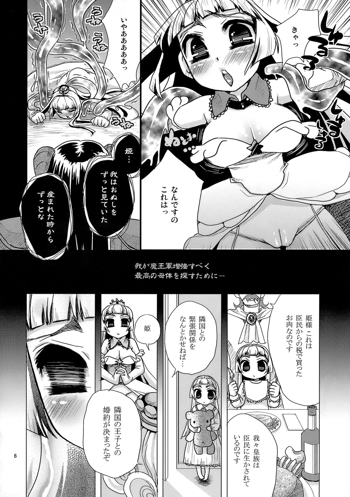 (C75) [鈴根らい地下室 (鈴根らい)] 玩ばれの乳姫～my dear toy～