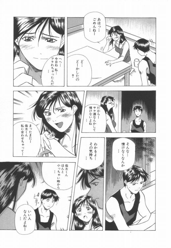 [あまの・よ～き] 桃色革命っ!