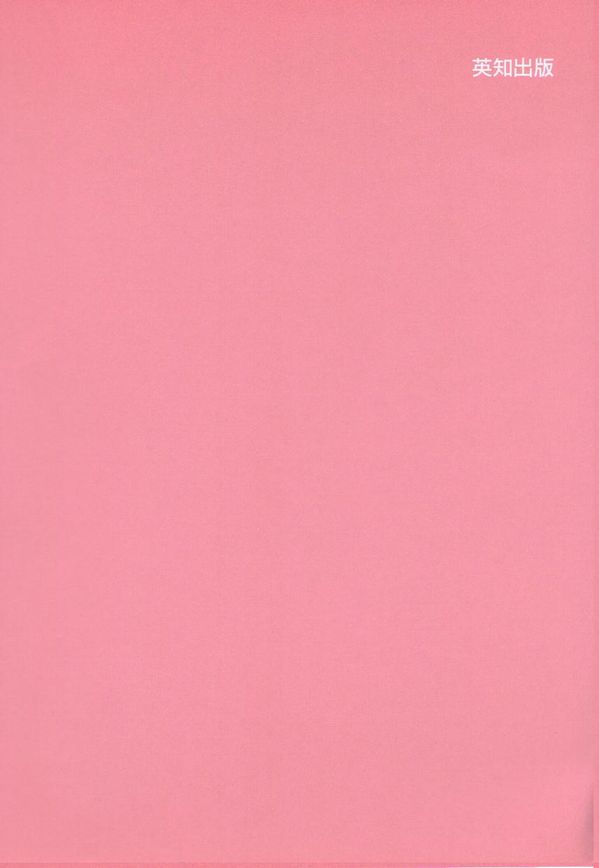 [あまの・よ～き] 桃色革命っ!