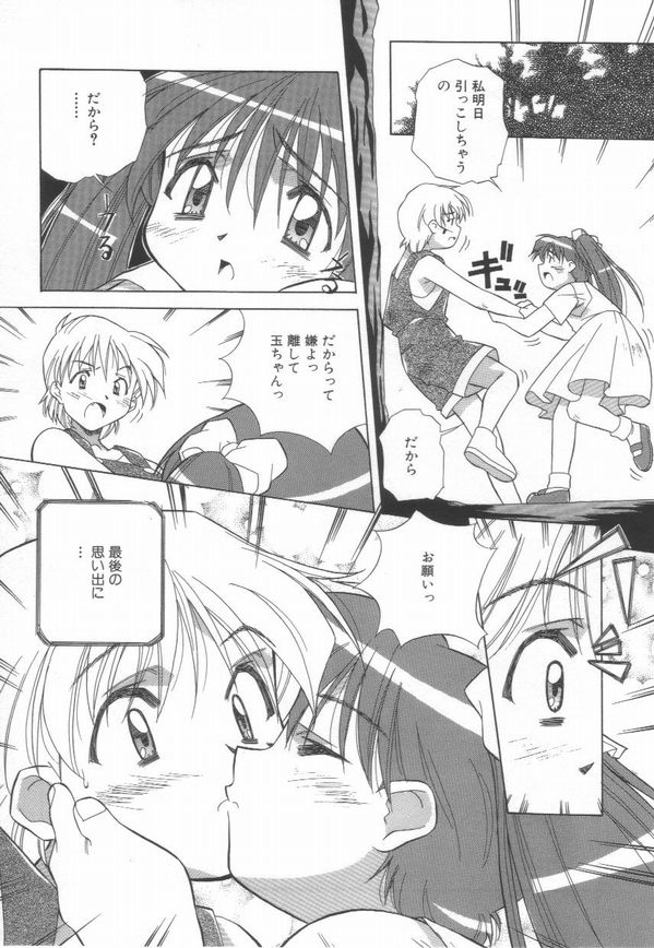 [あまの・よ～き] 桃色革命っ!