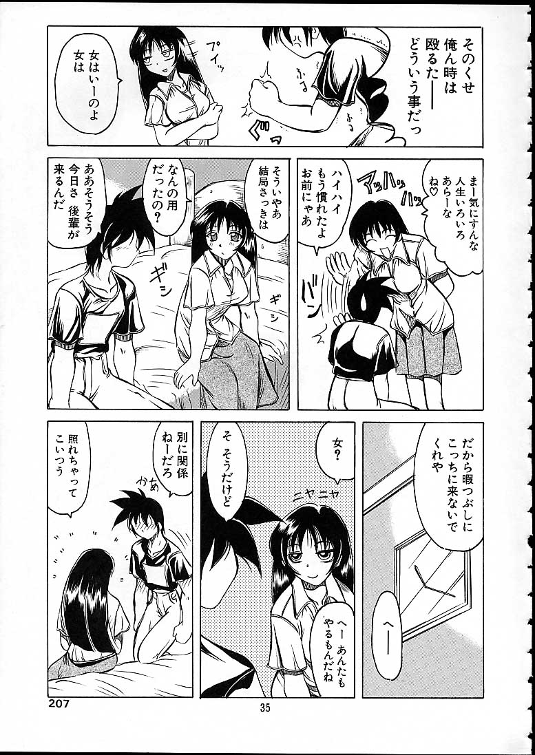 (C58) [天雷芽 (天津冴)] 天津少女