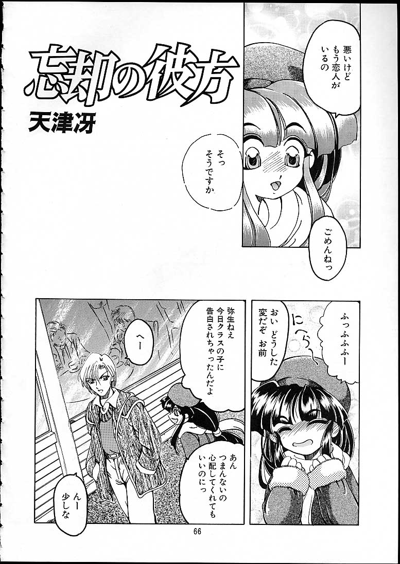 (C58) [天雷芽 (天津冴)] 天津少女