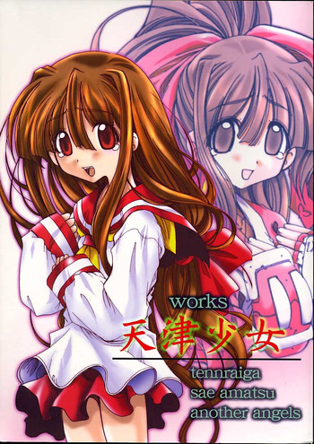 (C58) [天雷芽 (天津冴)] 天津少女