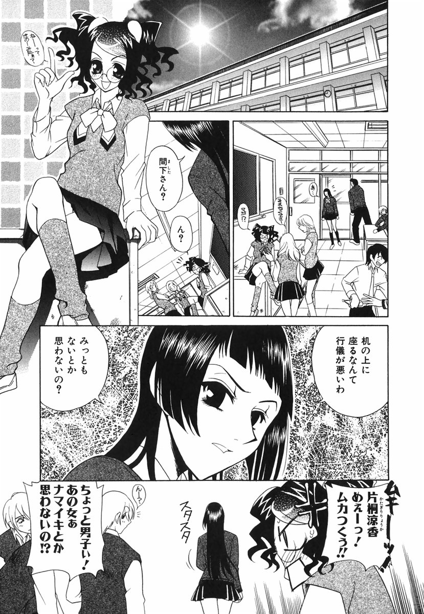 [かたみこいみずえ] らぶてん LOVE-TEN