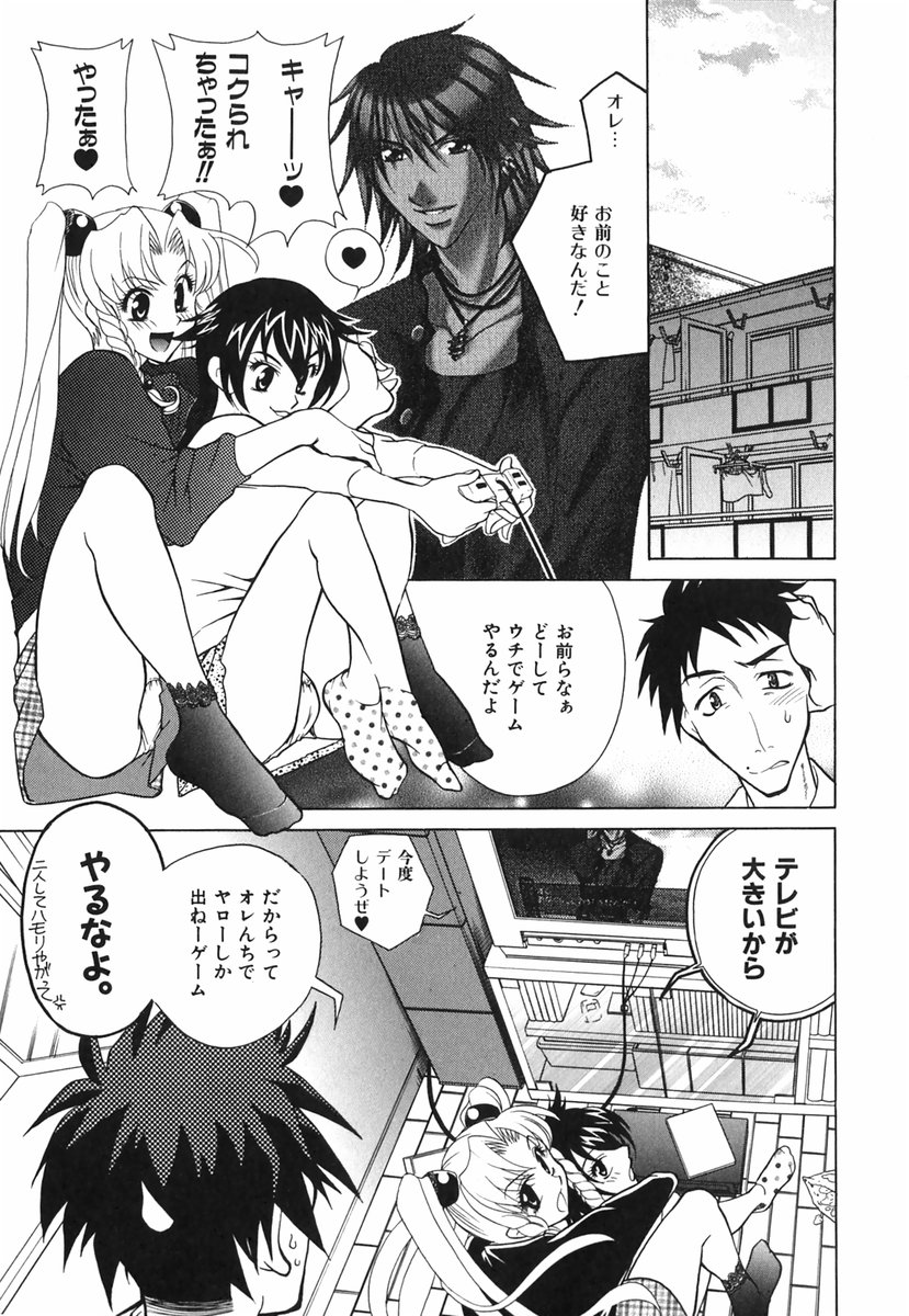 [かたみこいみずえ] らぶてん LOVE-TEN