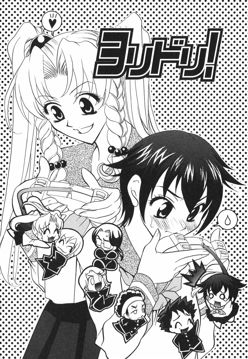 [かたみこいみずえ] らぶてん LOVE-TEN