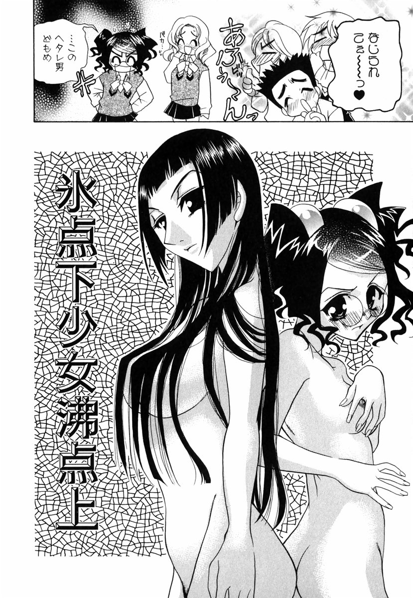 [かたみこいみずえ] らぶてん LOVE-TEN