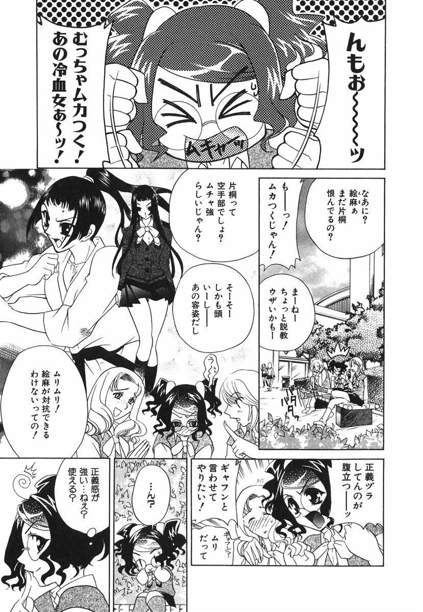 [かたみこいみずえ] らぶてん LOVE-TEN