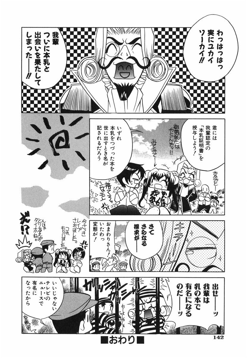 [かたみこいみずえ] らぶてん LOVE-TEN