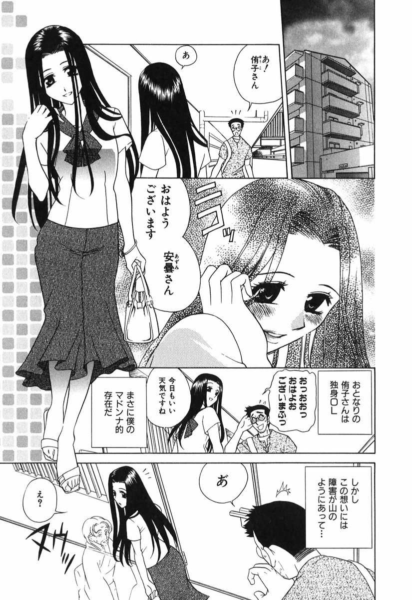 [かたみこいみずえ] らぶてん LOVE-TEN