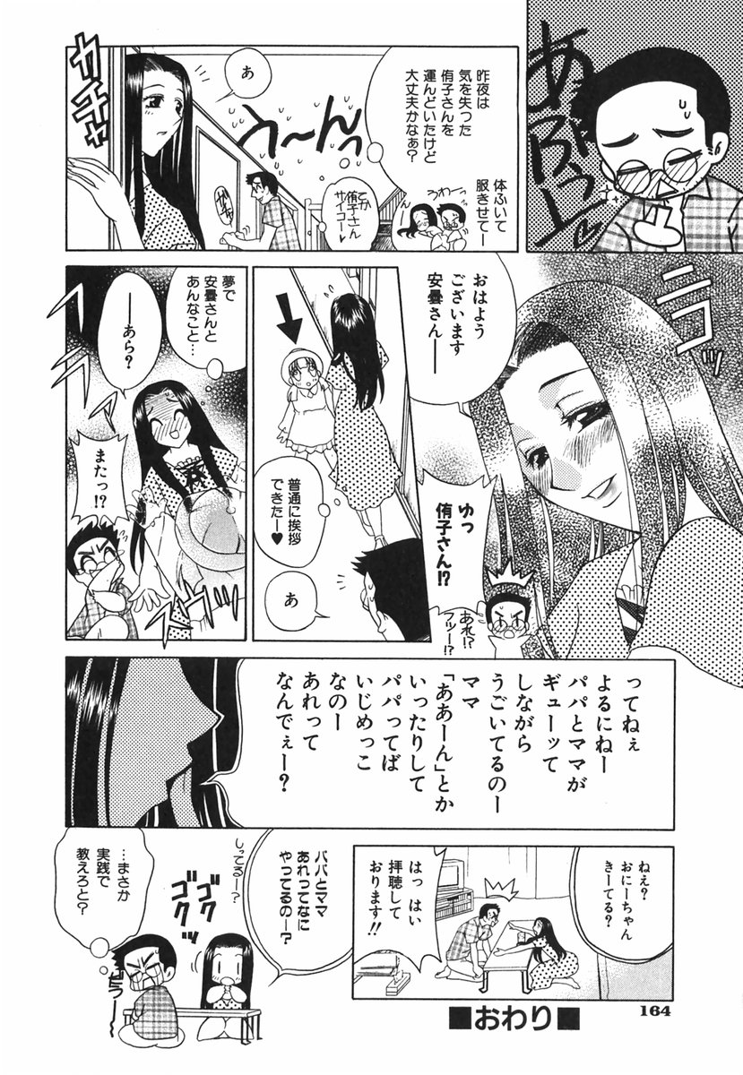 [かたみこいみずえ] らぶてん LOVE-TEN