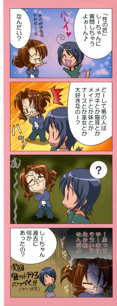 [かたみこいみずえ] らぶてん LOVE-TEN