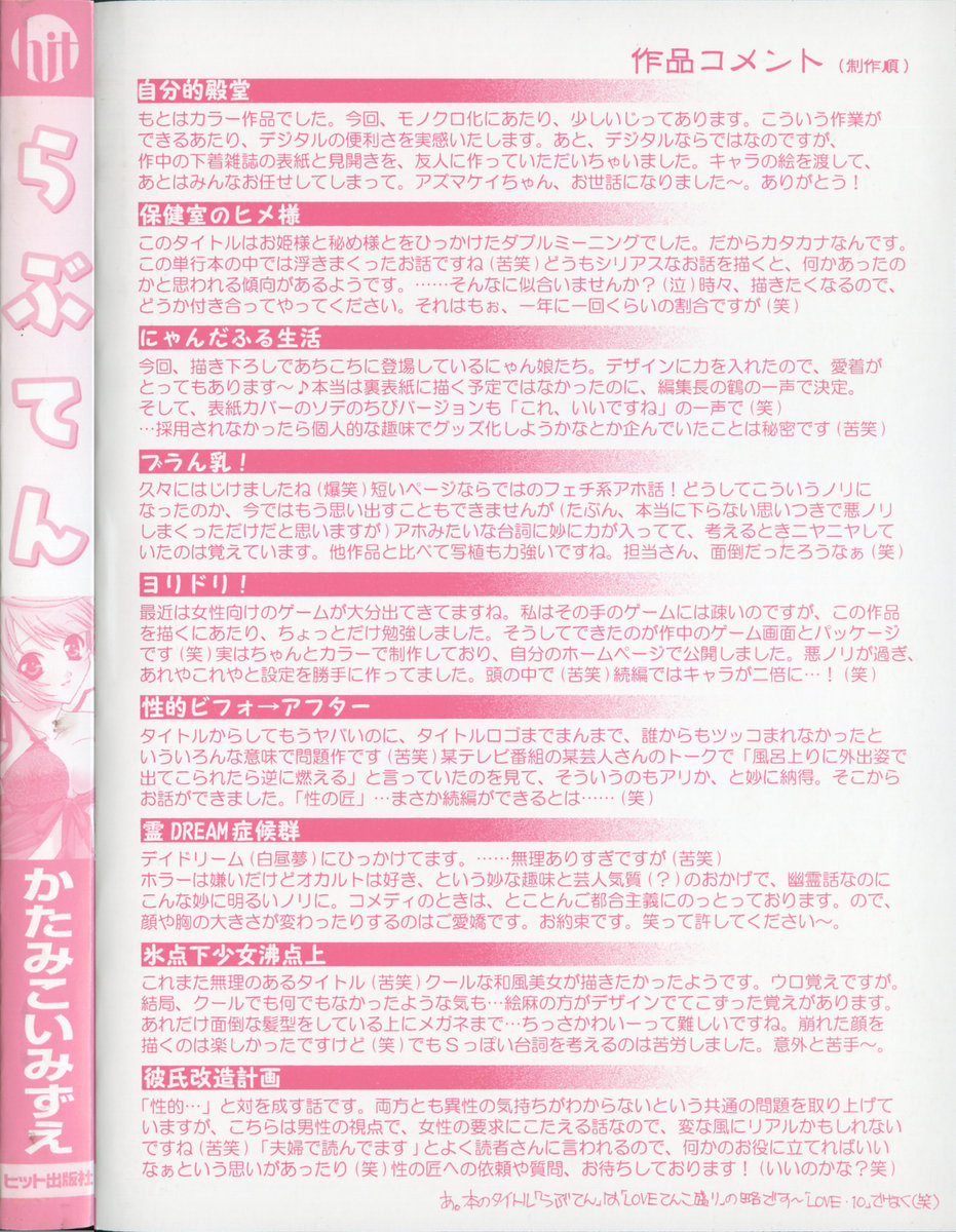 [かたみこいみずえ] らぶてん LOVE-TEN