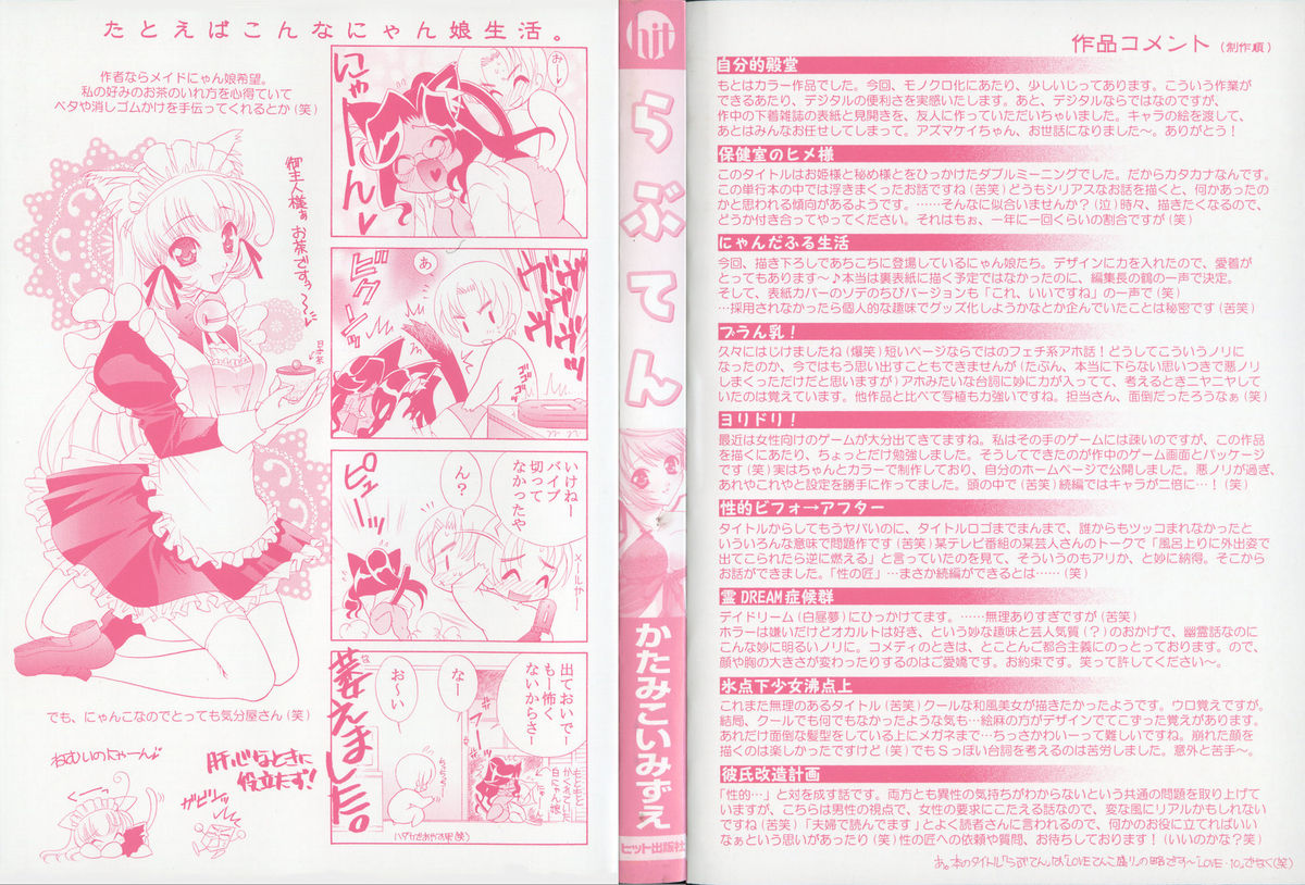 [かたみこいみずえ] らぶてん LOVE-TEN