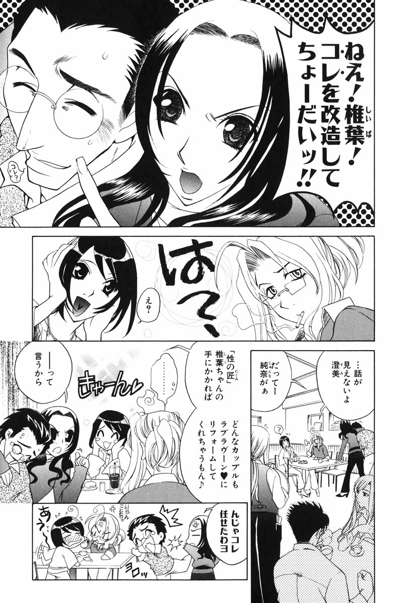 [かたみこいみずえ] らぶてん LOVE-TEN