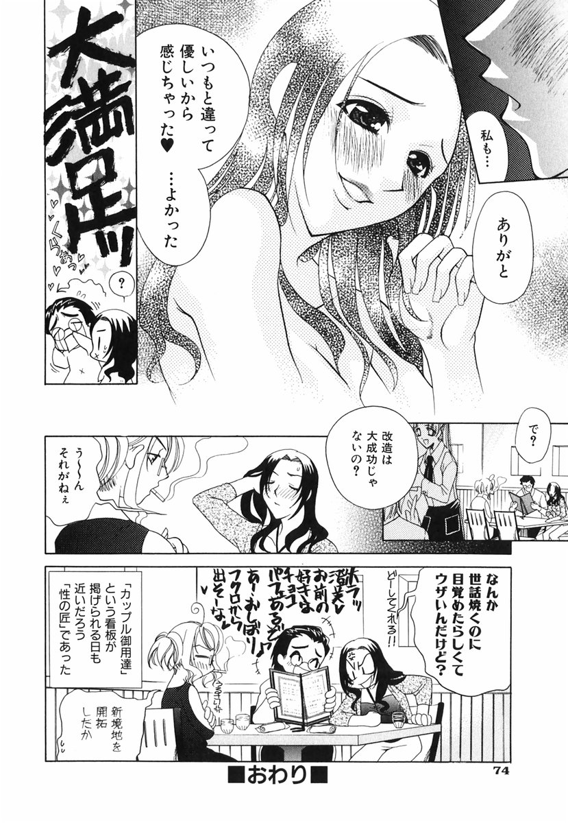 [かたみこいみずえ] らぶてん LOVE-TEN