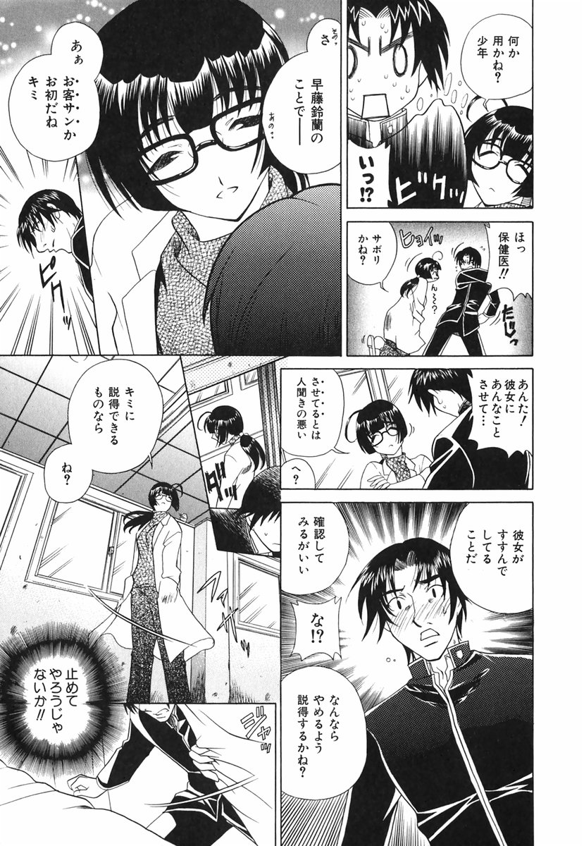 [かたみこいみずえ] らぶてん LOVE-TEN