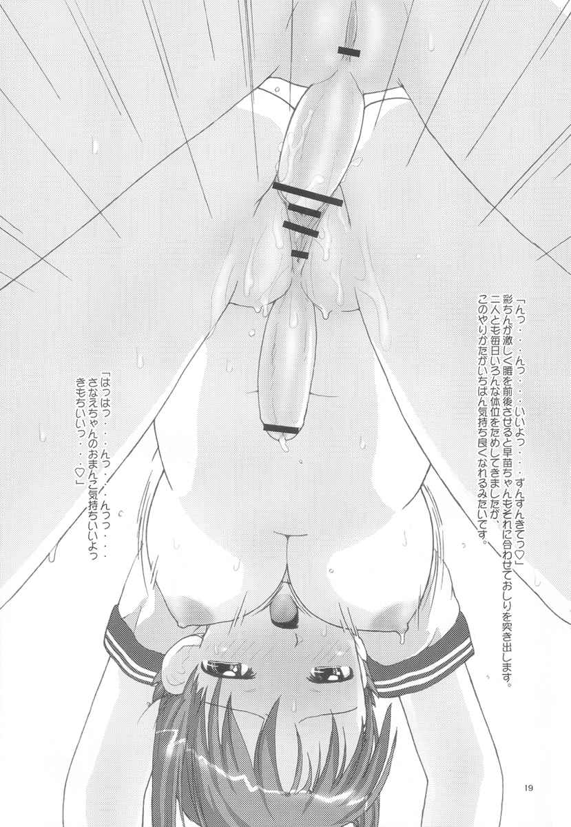 (サンクリ16) [れんがかんぱにー (旭丸、諒英)] バナナミックス