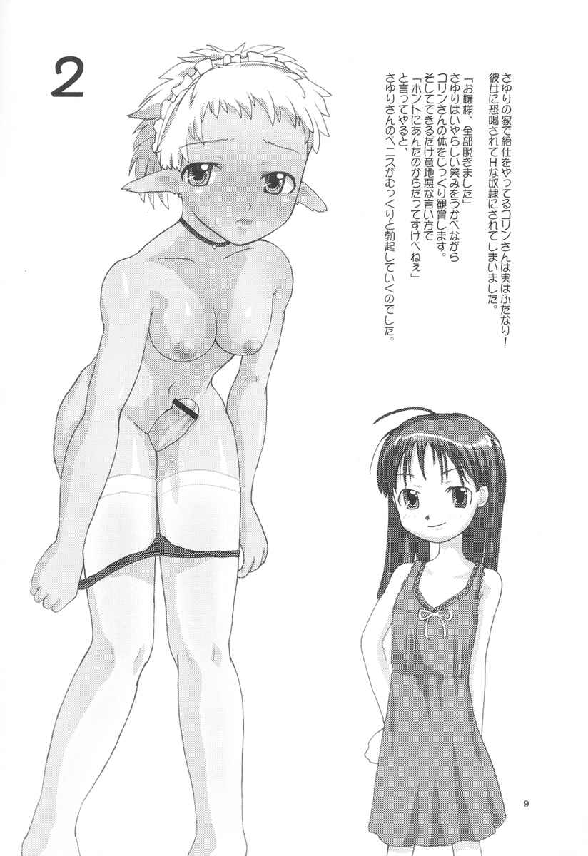 (サンクリ16) [れんがかんぱにー (旭丸、諒英)] バナナミックス