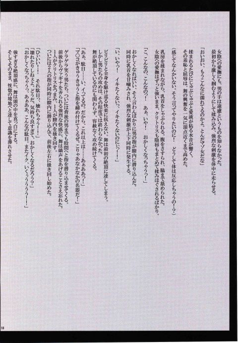 [クリムゾンコミックス (カーマイン)] ファイティングオブエクスタシー舞 (ザ·キング·オブ·ファイターズ)