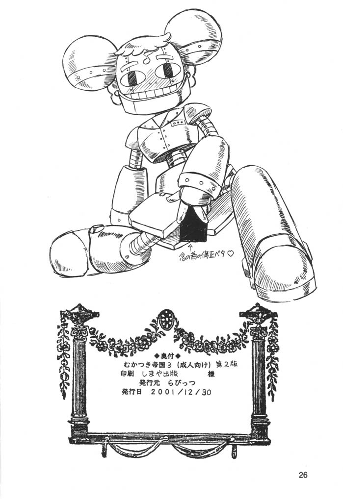 (C53) [らびっつ (山下正浩)] むかつき帝国 3 (おジャ魔女どれみ)