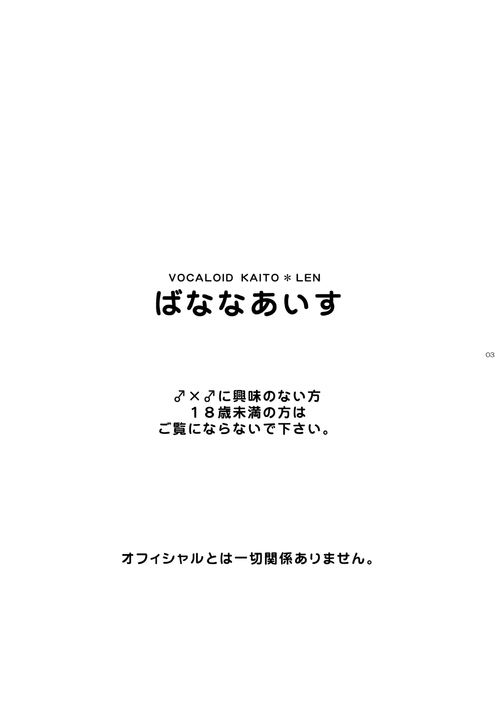 [熊猫四号 (島木よーすけ)] ばななあいす (ボーカロイド) [英訳]