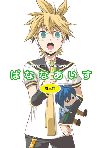 [熊猫四号 (島木よーすけ)] ばななあいす (ボーカロイド) [英訳]