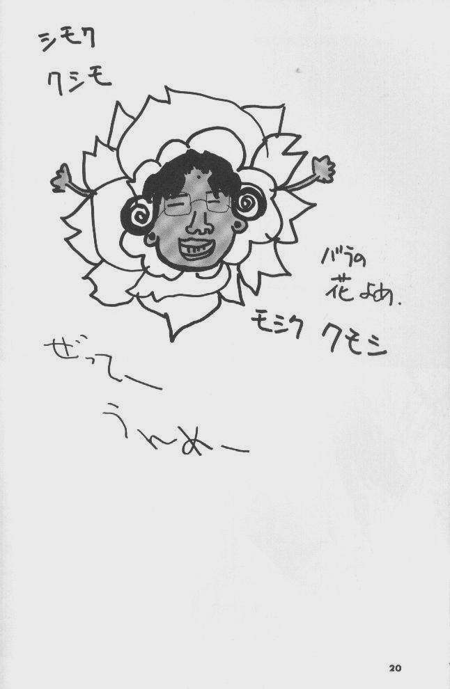 工藤ダンサー5（ウテナ他）