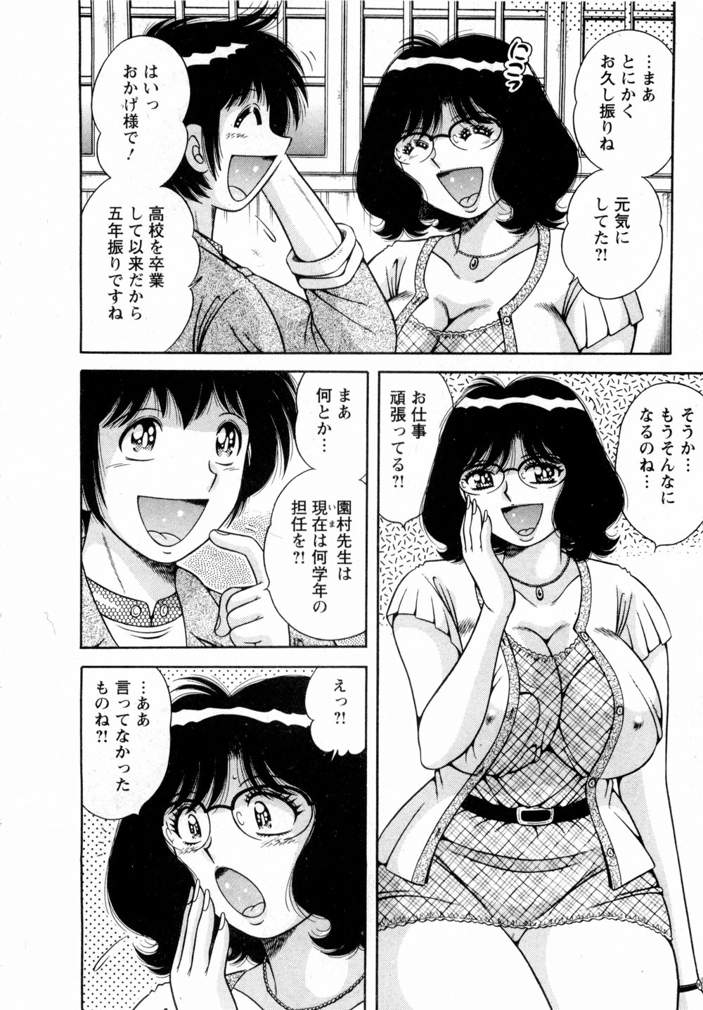 [海野幸] まるごと奥さん