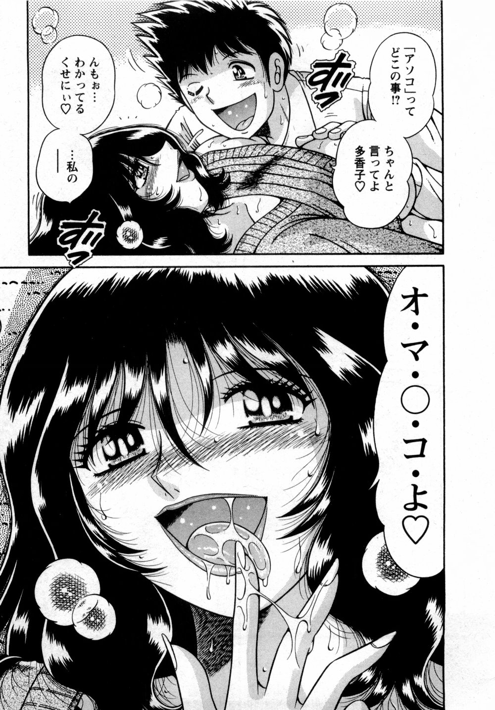 [海野幸] まるごと奥さん