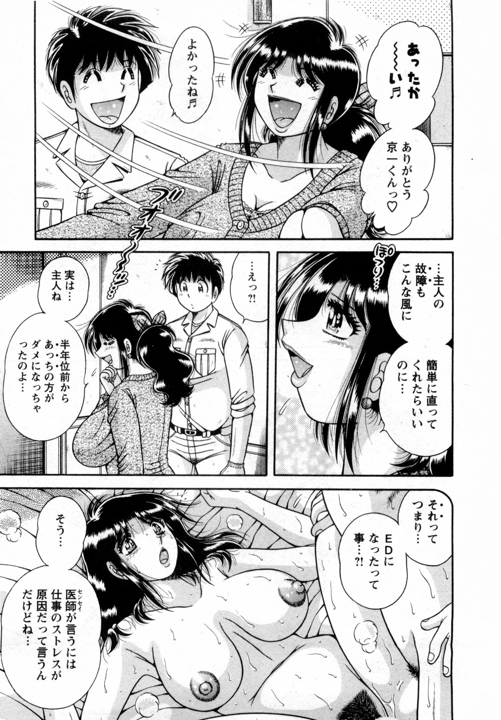 [海野幸] まるごと奥さん