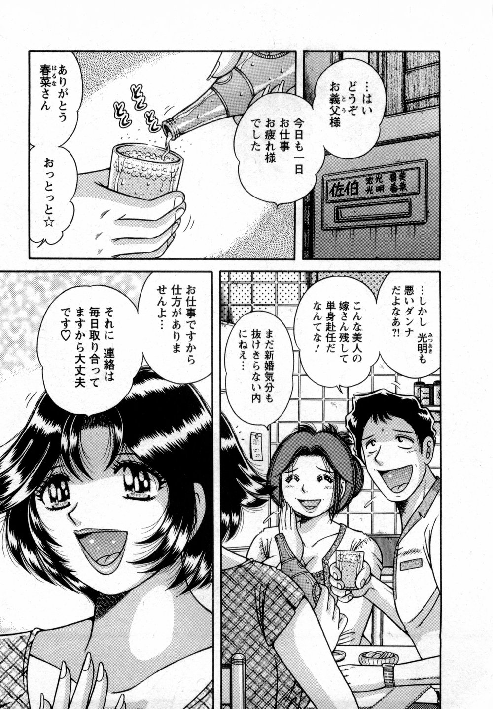 [海野幸] まるごと奥さん