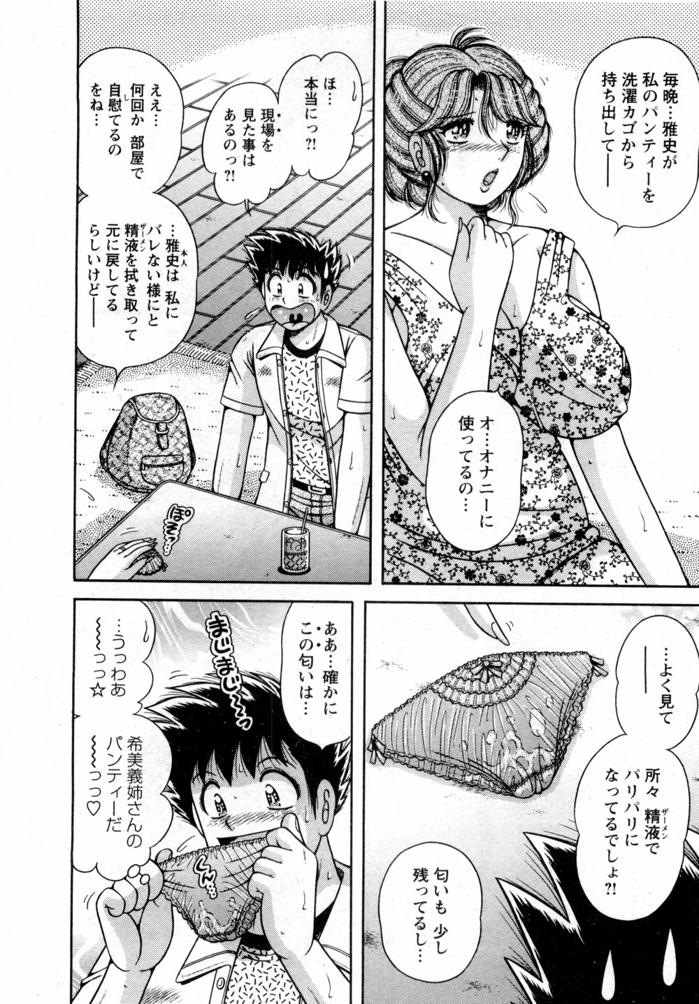 [海野幸] まるごと奥さん