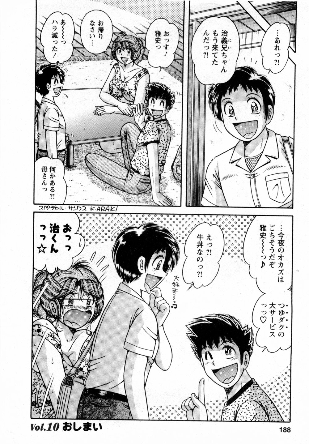 [海野幸] まるごと奥さん