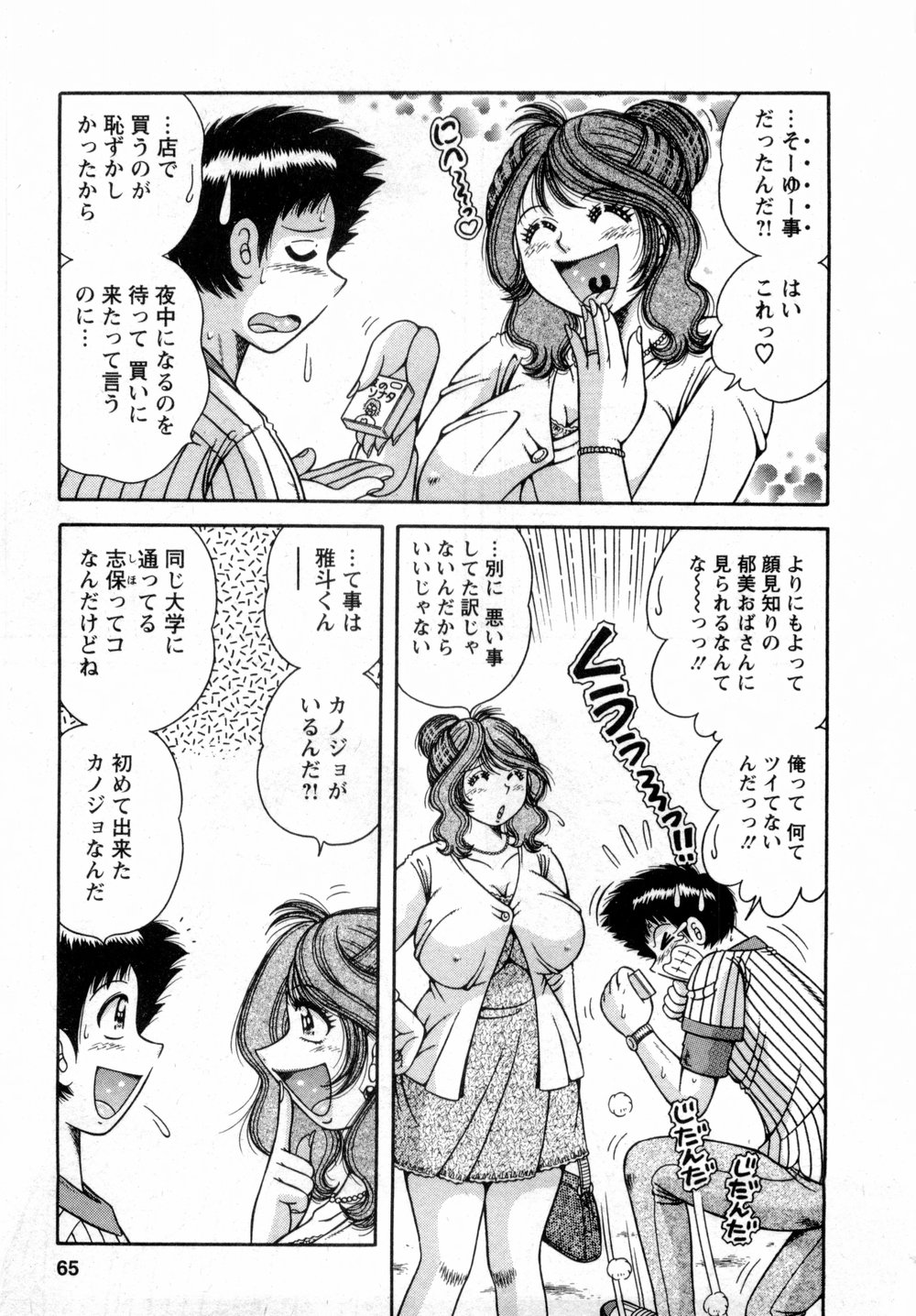 [海野幸] まるごと奥さん