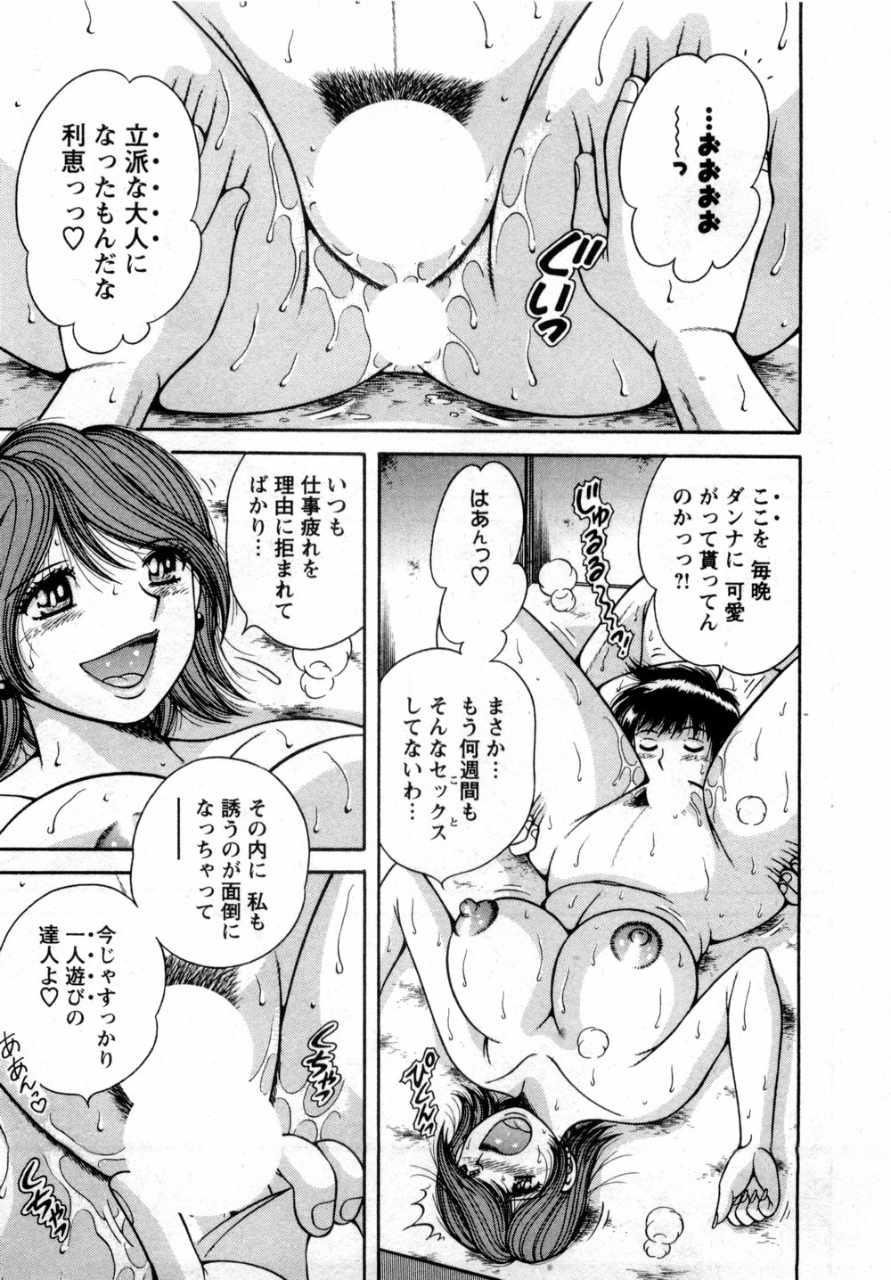 [海野幸] まるごと奥さん