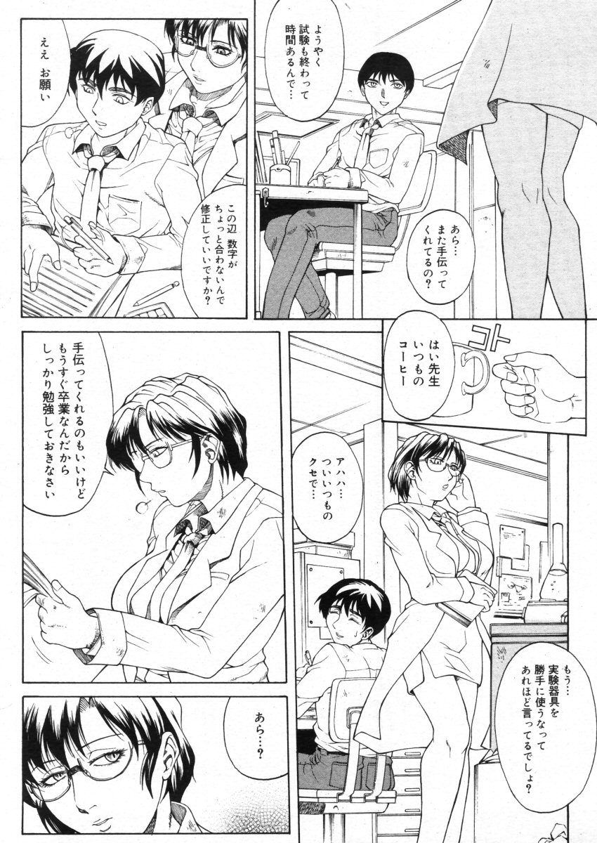 コミックメガストア 2005年10月号