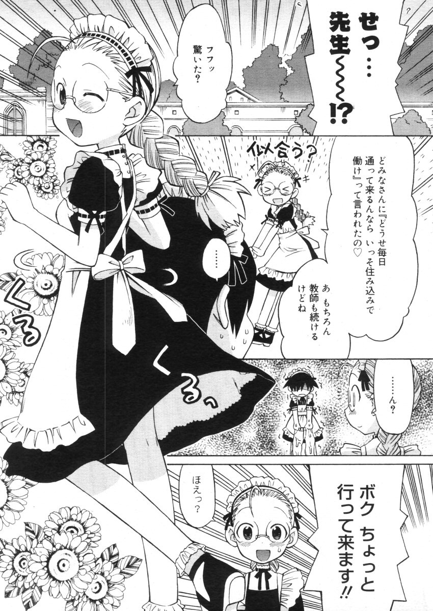 コミックメガストア 2005年10月号