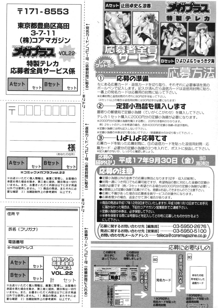 コミックメガストア 2005年10月号