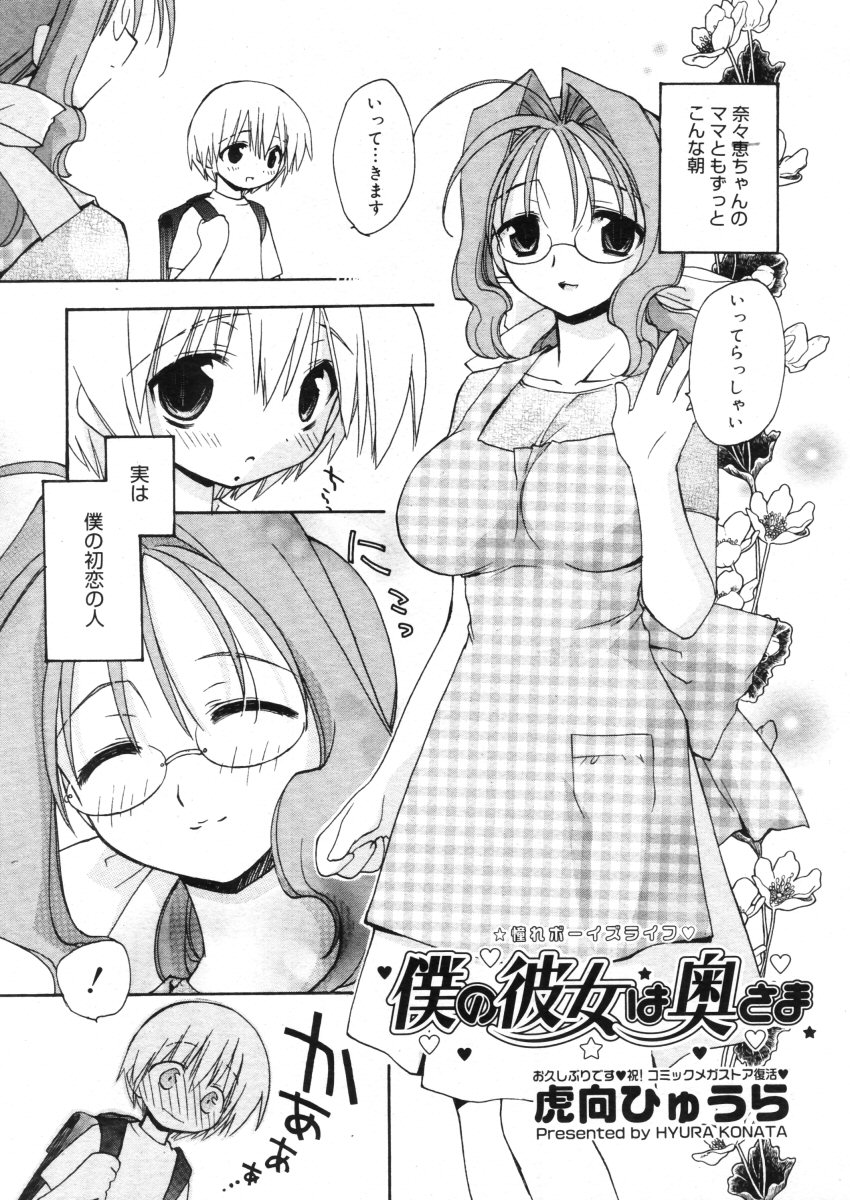 コミックメガストア 2005年10月号