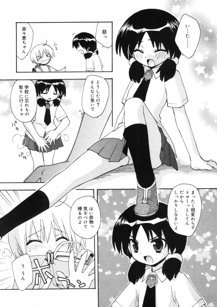 コミックメガストア 2005年10月号