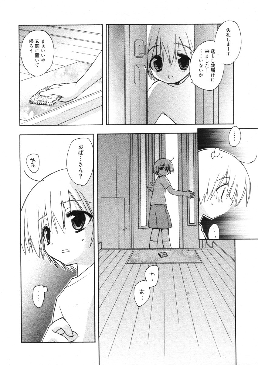 コミックメガストア 2005年10月号