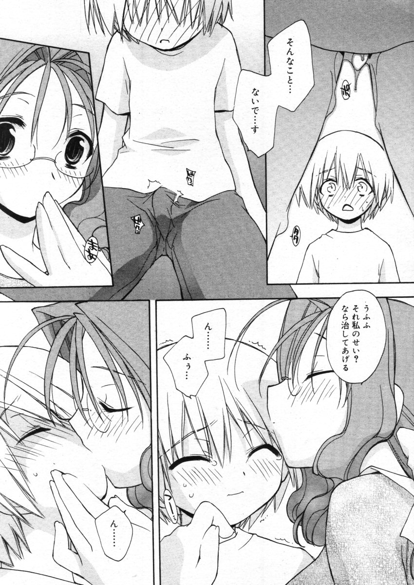 コミックメガストア 2005年10月号