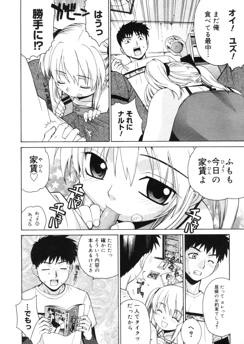 コミックメガストア 2005年10月号